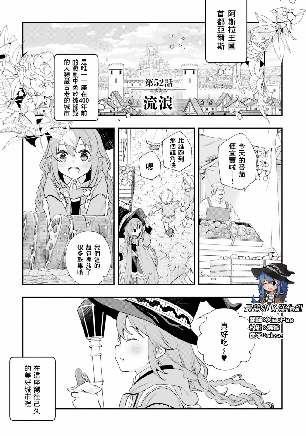 《无职转生~洛琪希也要拿出真本事~》漫画最新章节第52话免费下拉式在线观看章节第【2】张图片