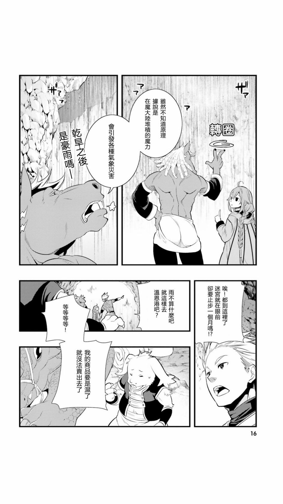 《无职转生~洛琪希也要拿出真本事~》漫画最新章节第5话免费下拉式在线观看章节第【16】张图片