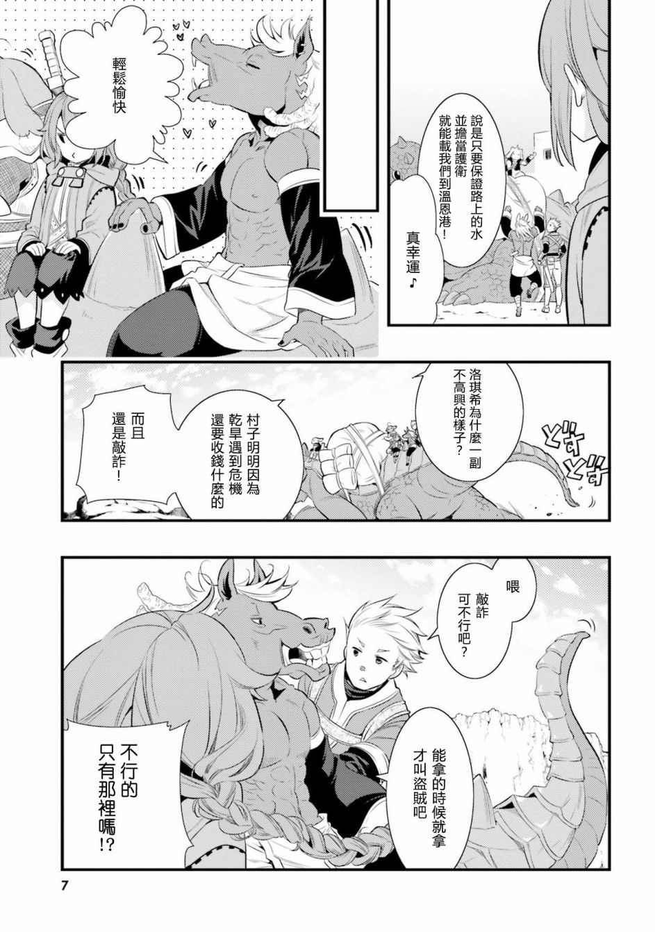 《无职转生~洛琪希也要拿出真本事~》漫画最新章节第5话免费下拉式在线观看章节第【7】张图片