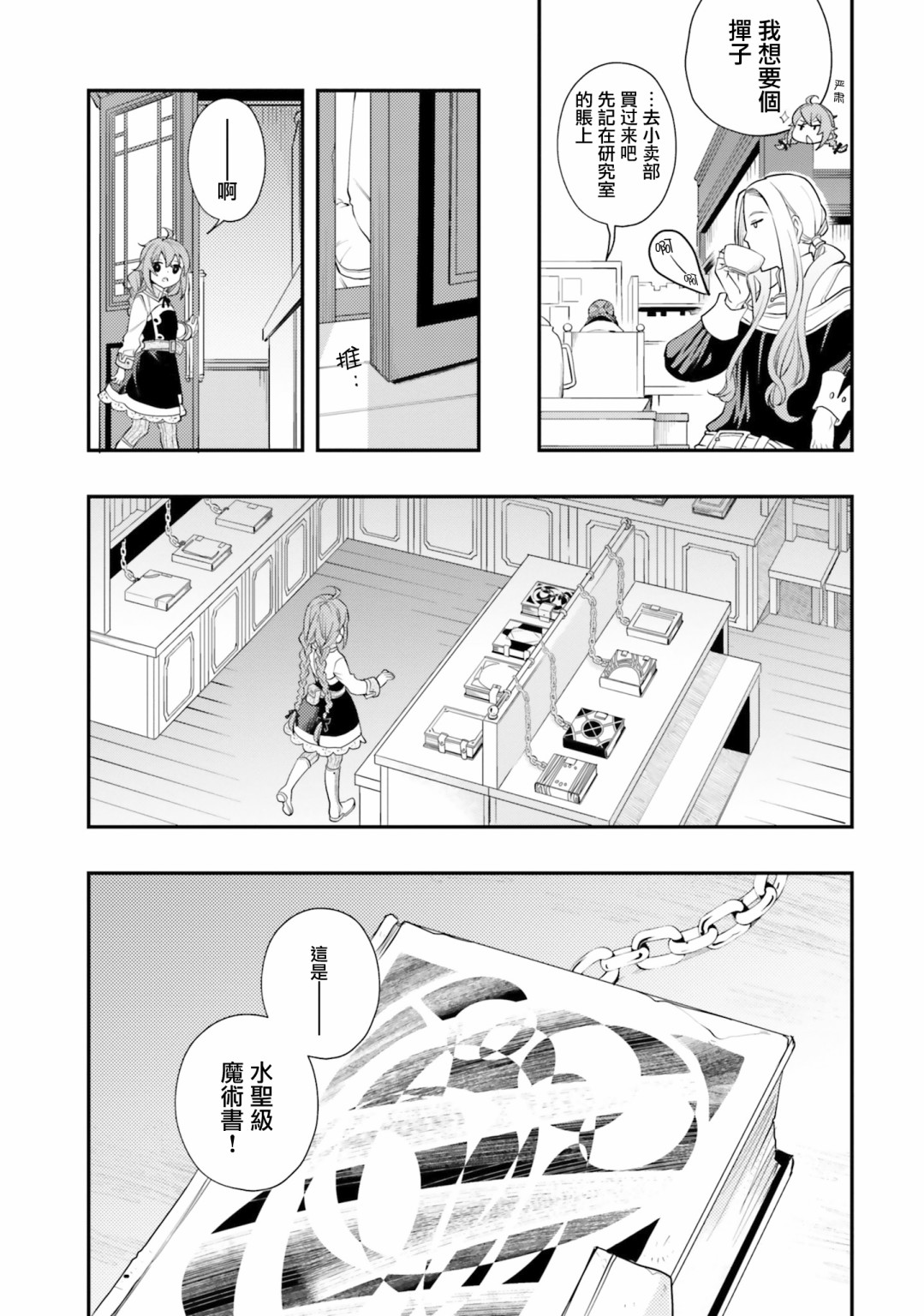 《无职转生~洛琪希也要拿出真本事~》漫画最新章节第45话免费下拉式在线观看章节第【7】张图片