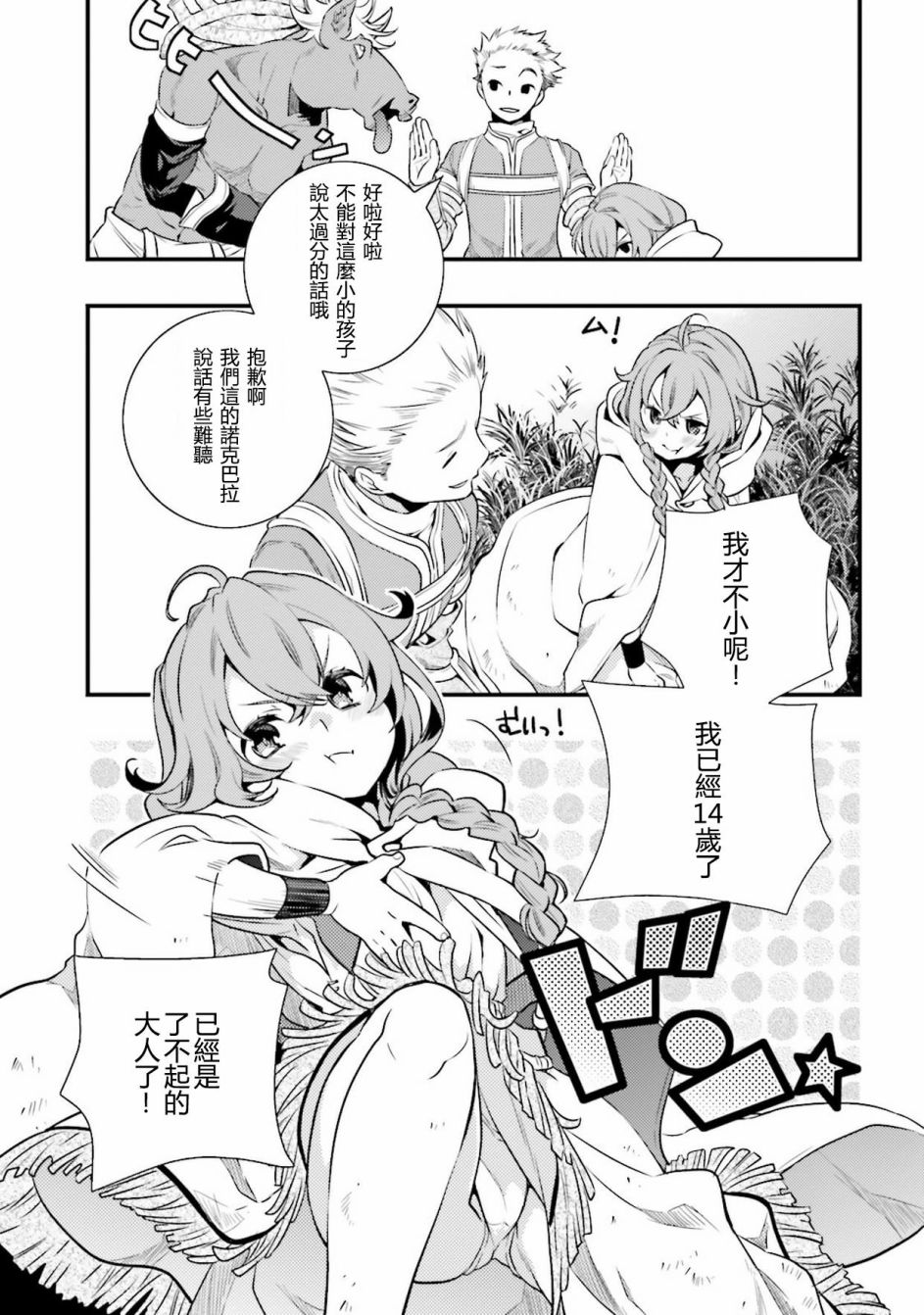 《无职转生~洛琪希也要拿出真本事~》漫画最新章节第2话免费下拉式在线观看章节第【26】张图片