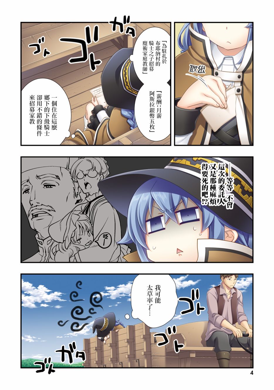 《无职转生~洛琪希也要拿出真本事~》漫画最新章节第53话免费下拉式在线观看章节第【4】张图片