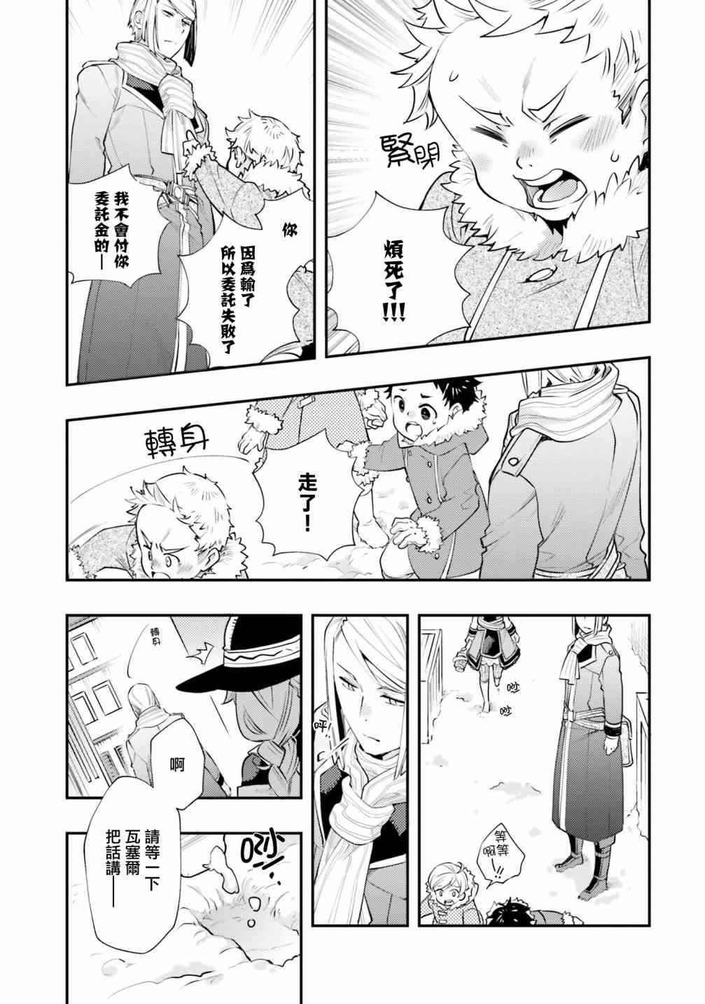 《无职转生~洛琪希也要拿出真本事~》漫画最新章节第38话免费下拉式在线观看章节第【16】张图片