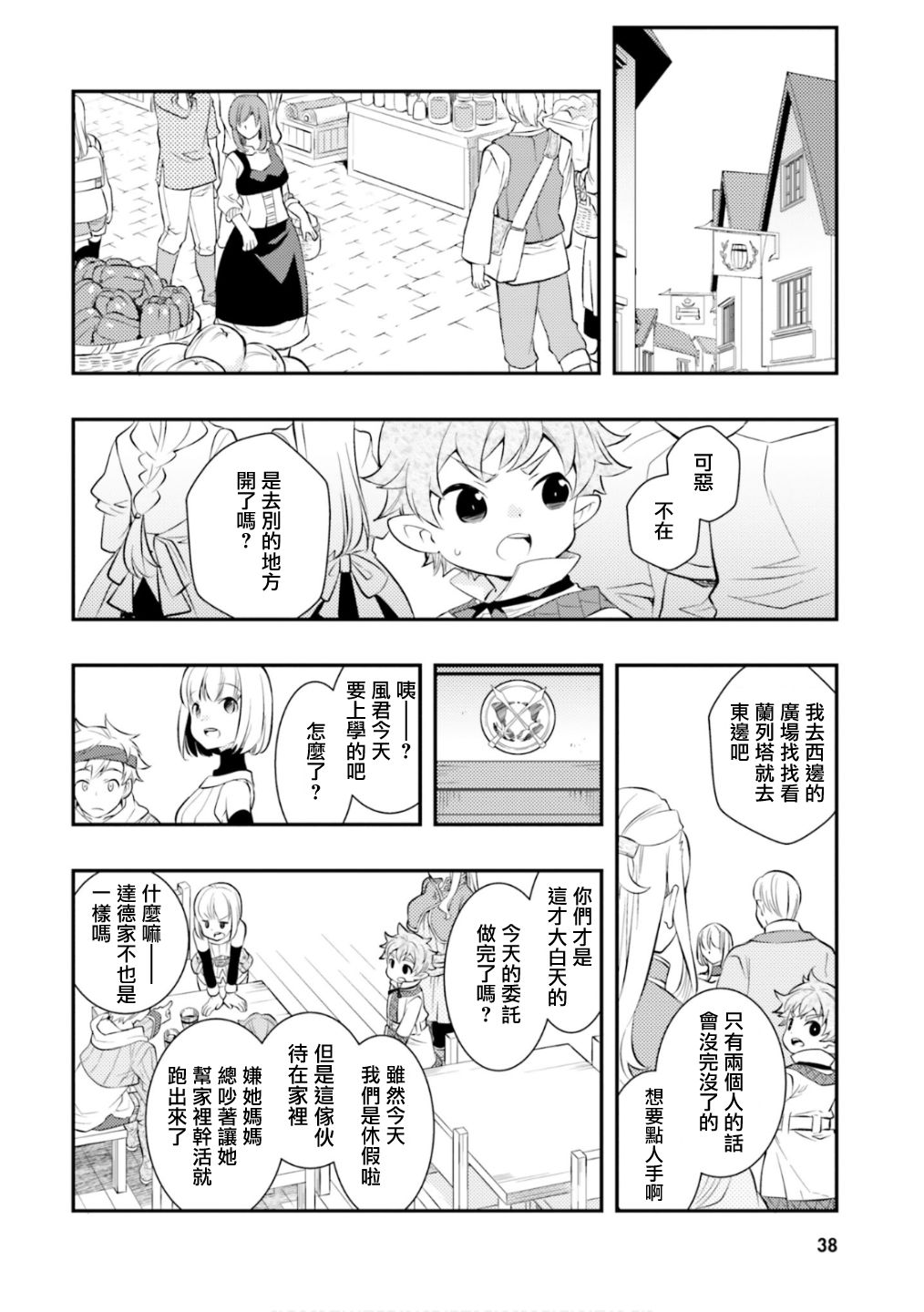 《无职转生~洛琪希也要拿出真本事~》漫画最新章节第28话免费下拉式在线观看章节第【8】张图片