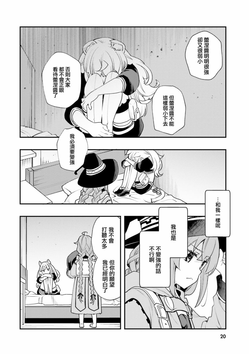 《无职转生~洛琪希也要拿出真本事~》漫画最新章节第48话免费下拉式在线观看章节第【20】张图片