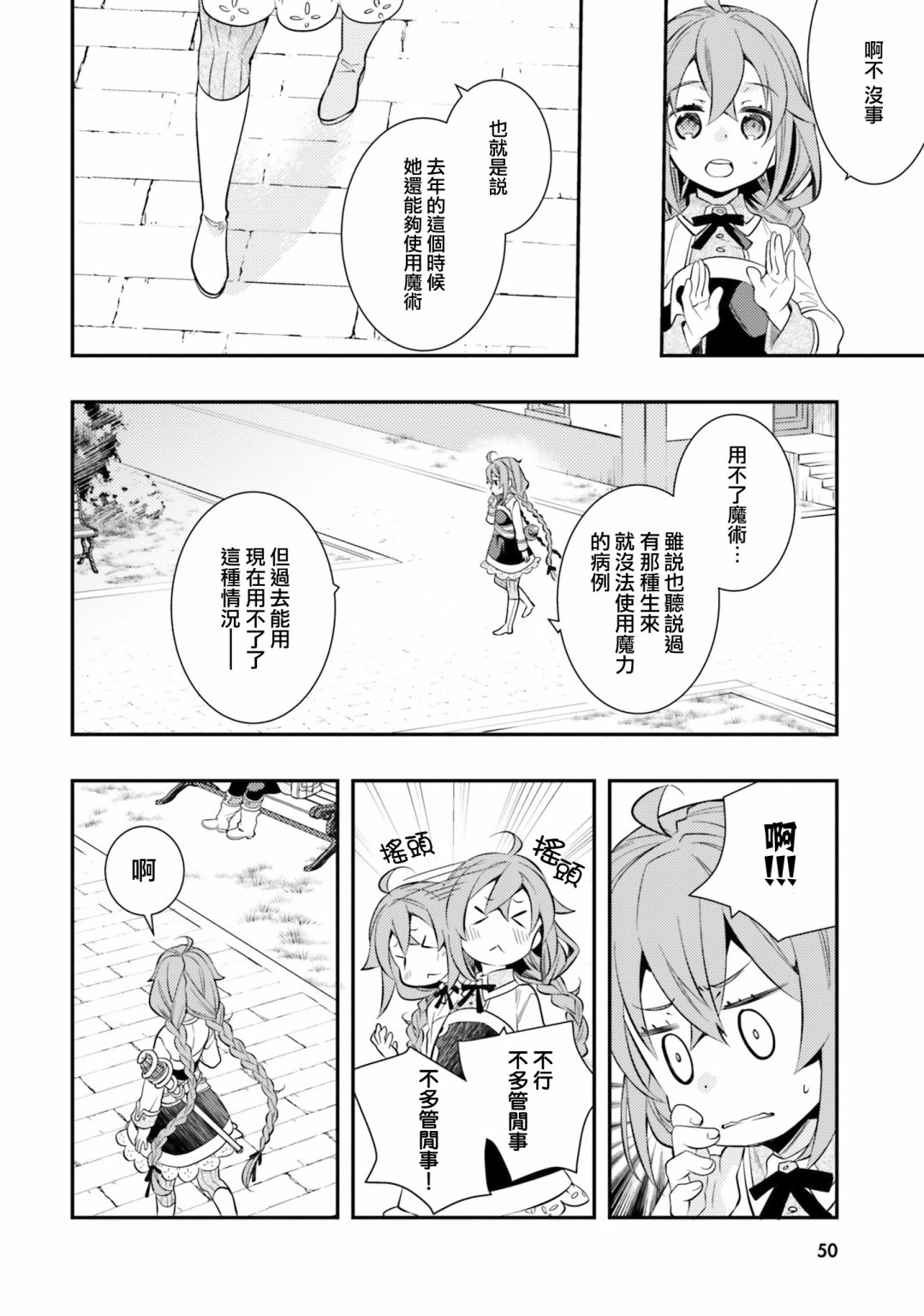 《无职转生~洛琪希也要拿出真本事~》漫画最新章节第33话免费下拉式在线观看章节第【24】张图片