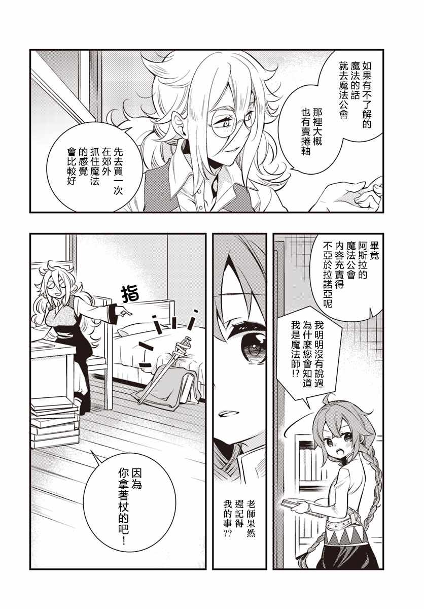 《无职转生~洛琪希也要拿出真本事~》漫画最新章节第20话免费下拉式在线观看章节第【8】张图片