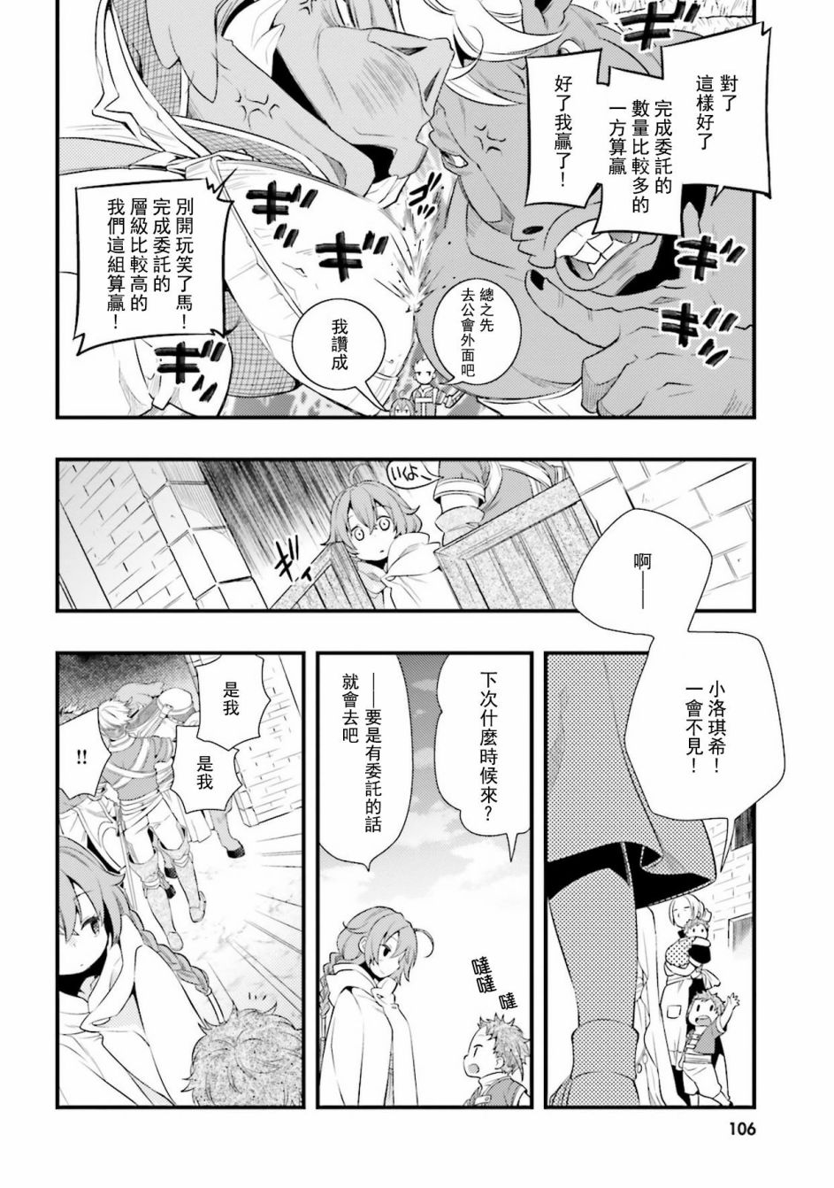 《无职转生~洛琪希也要拿出真本事~》漫画最新章节第3话免费下拉式在线观看章节第【30】张图片