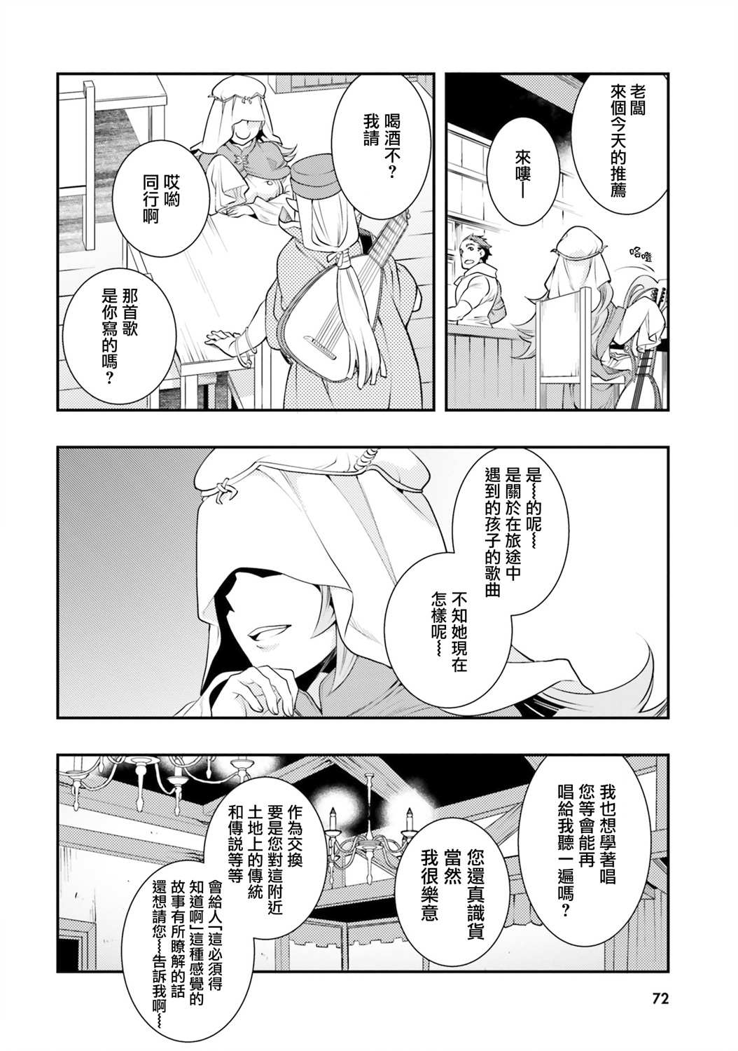 《无职转生~洛琪希也要拿出真本事~》漫画最新章节第34话免费下拉式在线观看章节第【17】张图片