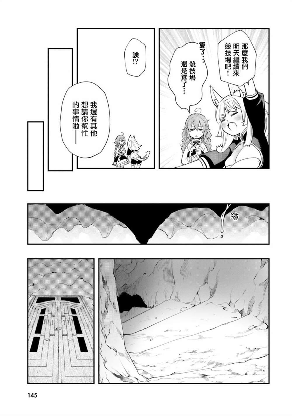 《无职转生~洛琪希也要拿出真本事~》漫画最新章节第47话免费下拉式在线观看章节第【25】张图片