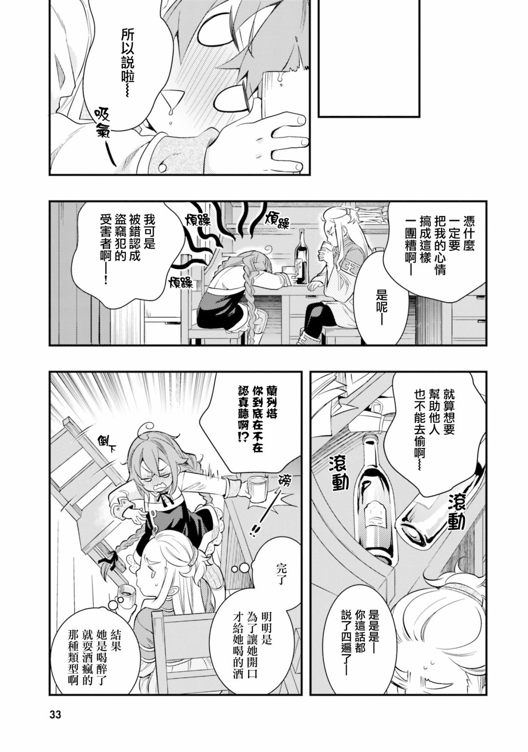 《无职转生~洛琪希也要拿出真本事~》漫画最新章节第33话免费下拉式在线观看章节第【7】张图片