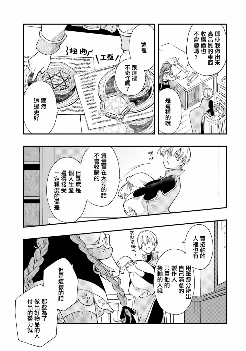 《无职转生~洛琪希也要拿出真本事~》漫画最新章节第42话免费下拉式在线观看章节第【10】张图片