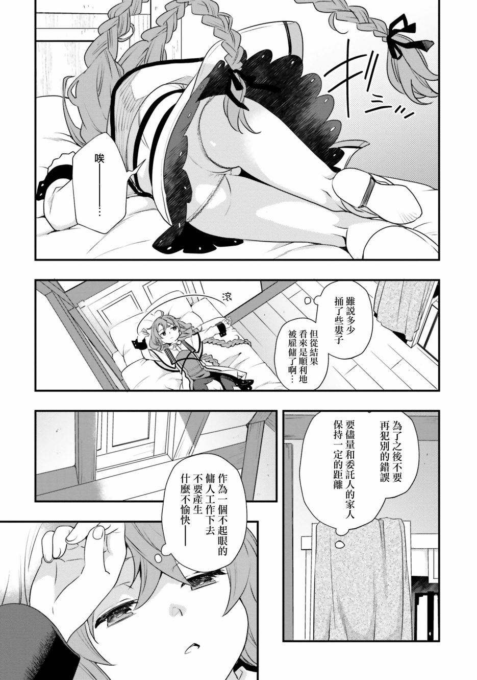 《无职转生~洛琪希也要拿出真本事~》漫画最新章节第53话免费下拉式在线观看章节第【17】张图片