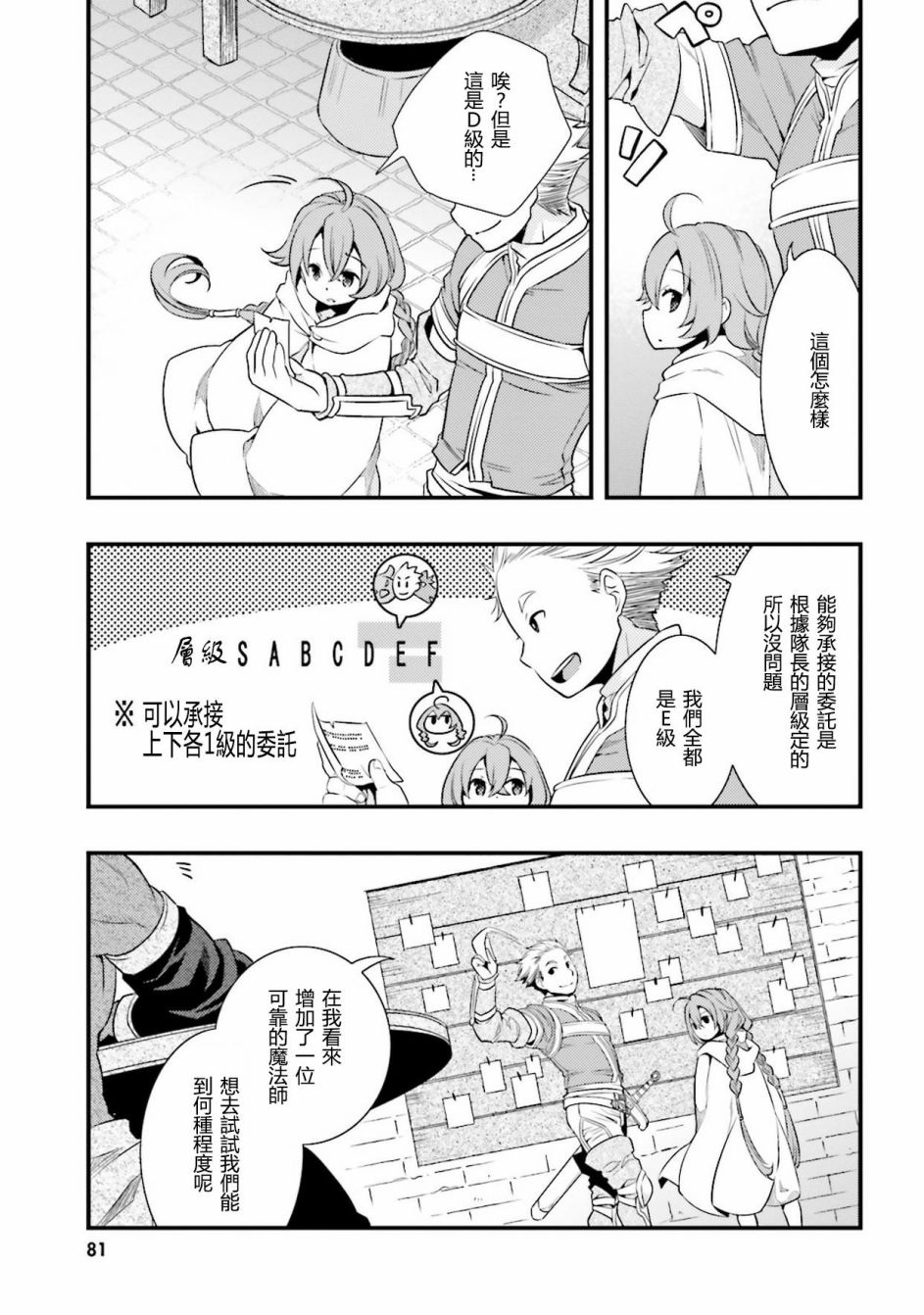 《无职转生~洛琪希也要拿出真本事~》漫画最新章节第3话免费下拉式在线观看章节第【5】张图片