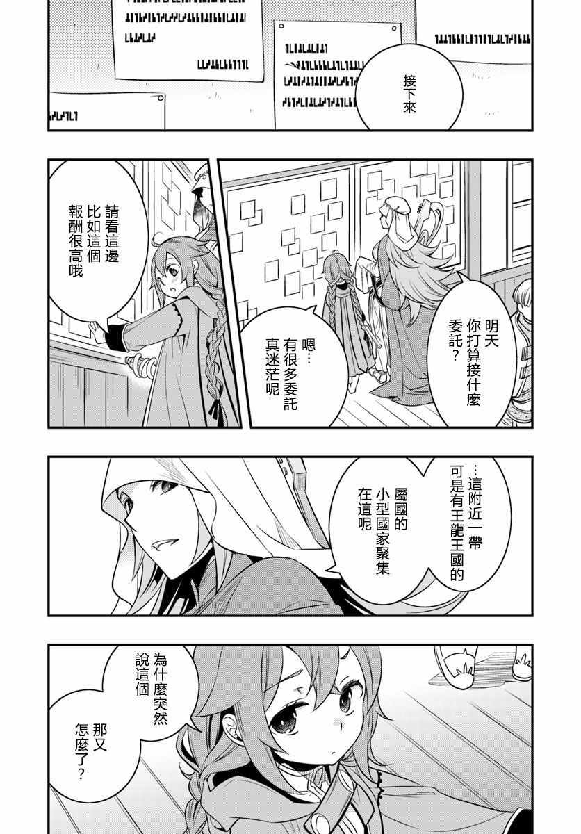 《无职转生~洛琪希也要拿出真本事~》漫画最新章节第17话免费下拉式在线观看章节第【3】张图片