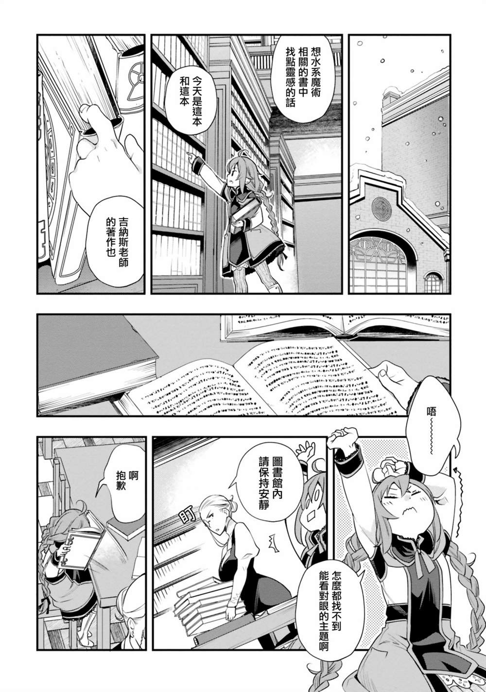 《无职转生~洛琪希也要拿出真本事~》漫画最新章节第50话免费下拉式在线观看章节第【17】张图片