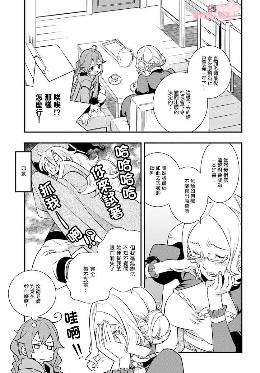 《无职转生~洛琪希也要拿出真本事~》漫画最新章节第19话免费下拉式在线观看章节第【17】张图片