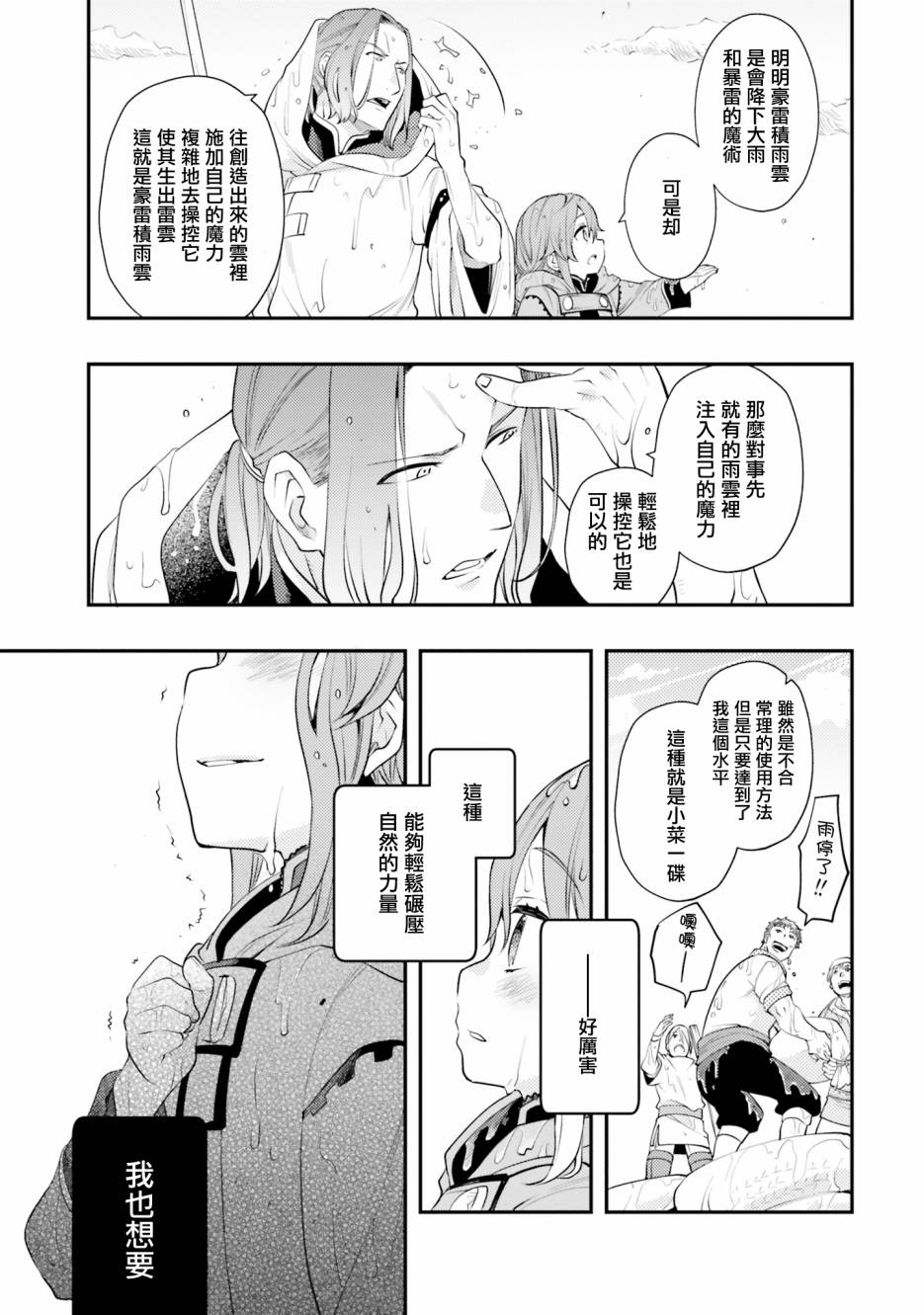 《无职转生~洛琪希也要拿出真本事~》漫画最新章节第43话免费下拉式在线观看章节第【33】张图片