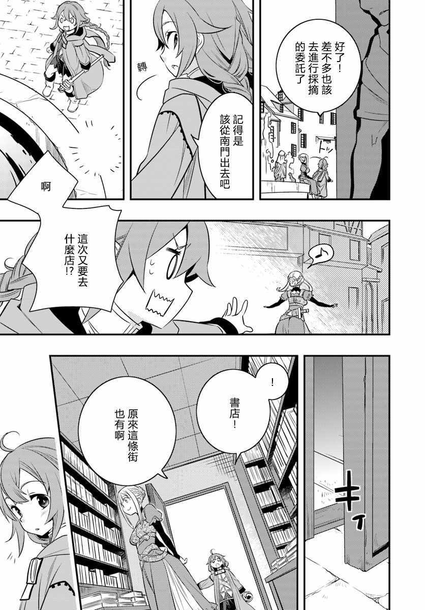 《无职转生~洛琪希也要拿出真本事~》漫画最新章节第17话免费下拉式在线观看章节第【27】张图片