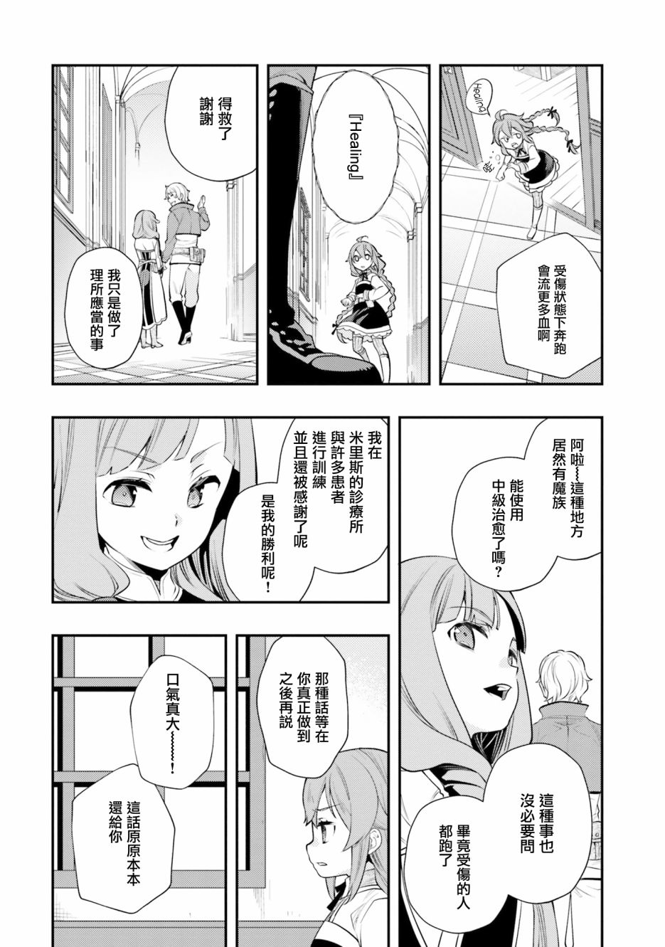 《无职转生~洛琪希也要拿出真本事~》漫画最新章节第40话免费下拉式在线观看章节第【5】张图片