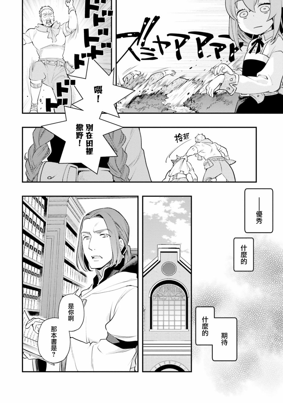 《无职转生~洛琪希也要拿出真本事~》漫画最新章节第41话免费下拉式在线观看章节第【9】张图片