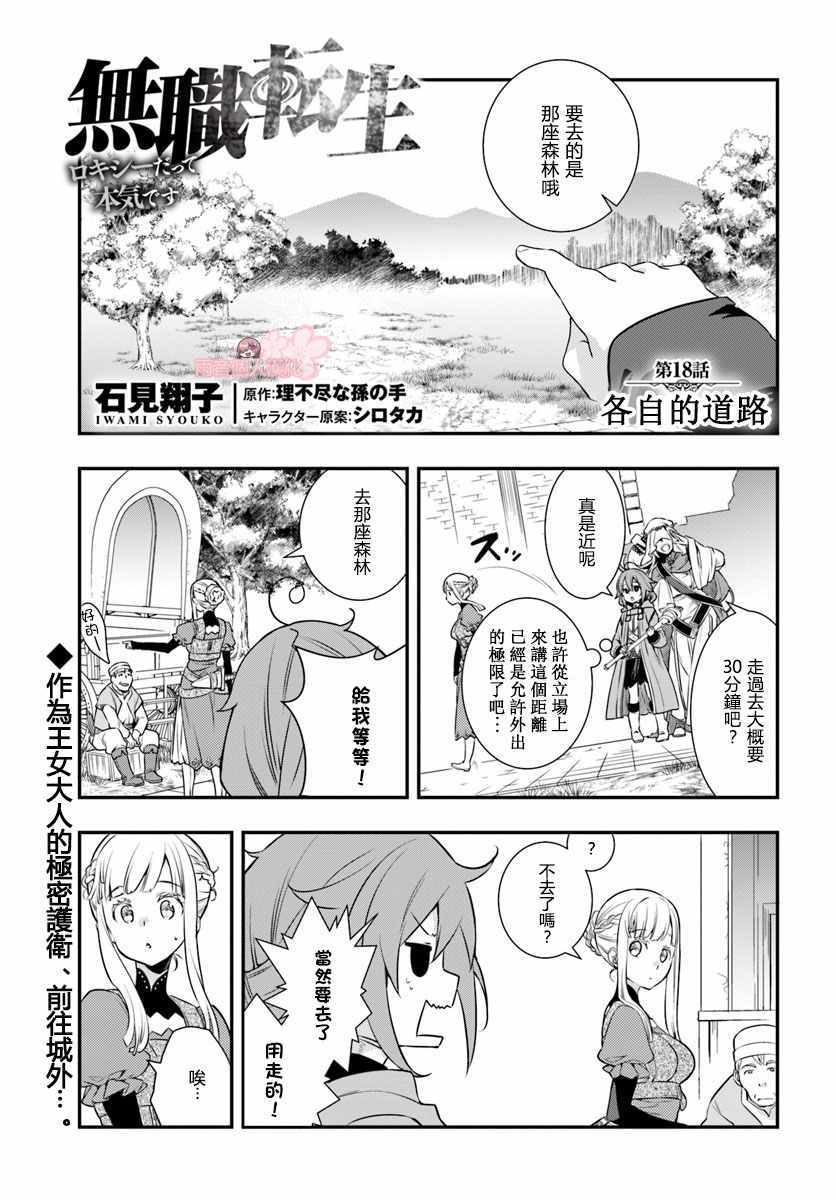 《无职转生~洛琪希也要拿出真本事~》漫画最新章节第18话免费下拉式在线观看章节第【1】张图片