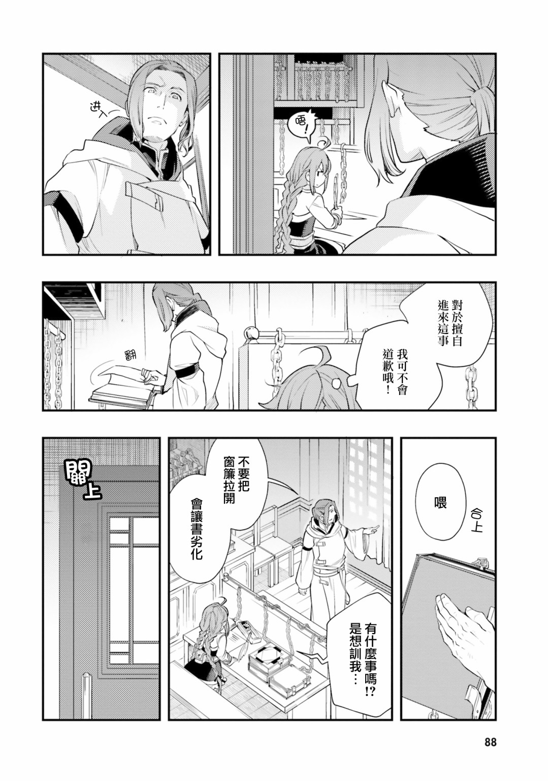 《无职转生~洛琪希也要拿出真本事~》漫画最新章节第45话免费下拉式在线观看章节第【24】张图片