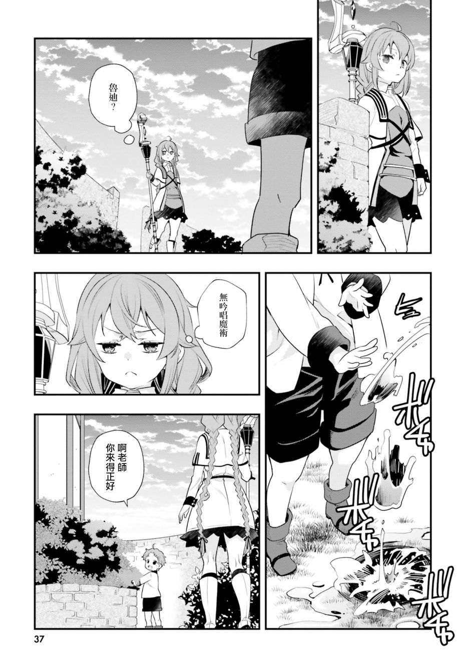 《无职转生~洛琪希也要拿出真本事~》漫画最新章节第54话免费下拉式在线观看章节第【13】张图片