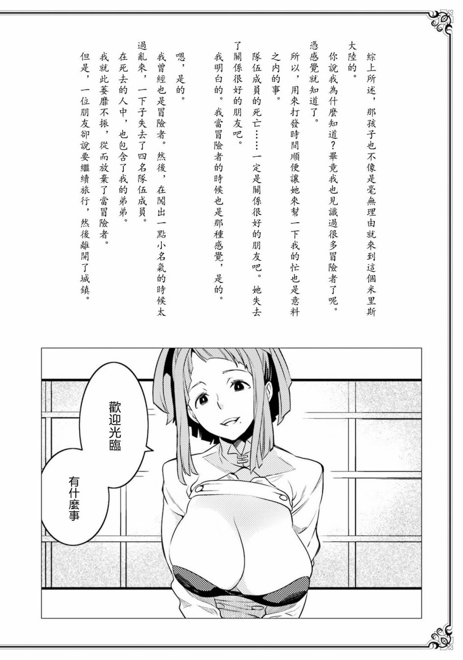 《无职转生~洛琪希也要拿出真本事~》漫画最新章节第9.5话免费下拉式在线观看章节第【2】张图片