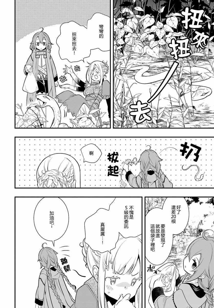 《无职转生~洛琪希也要拿出真本事~》漫画最新章节第18话免费下拉式在线观看章节第【6】张图片