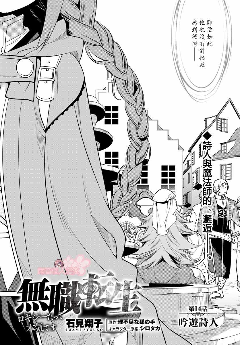 《无职转生~洛琪希也要拿出真本事~》漫画最新章节第14话免费下拉式在线观看章节第【2】张图片