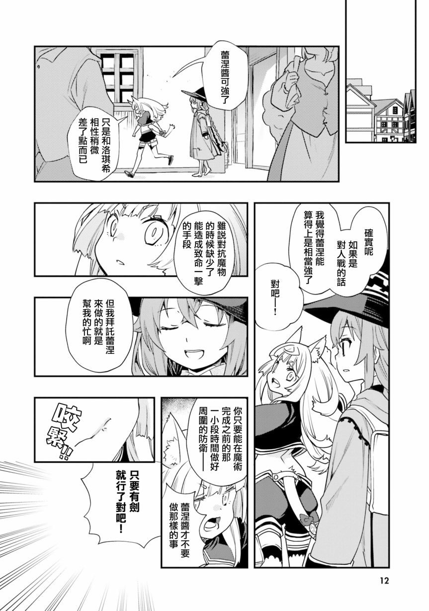 《无职转生~洛琪希也要拿出真本事~》漫画最新章节第48话免费下拉式在线观看章节第【12】张图片