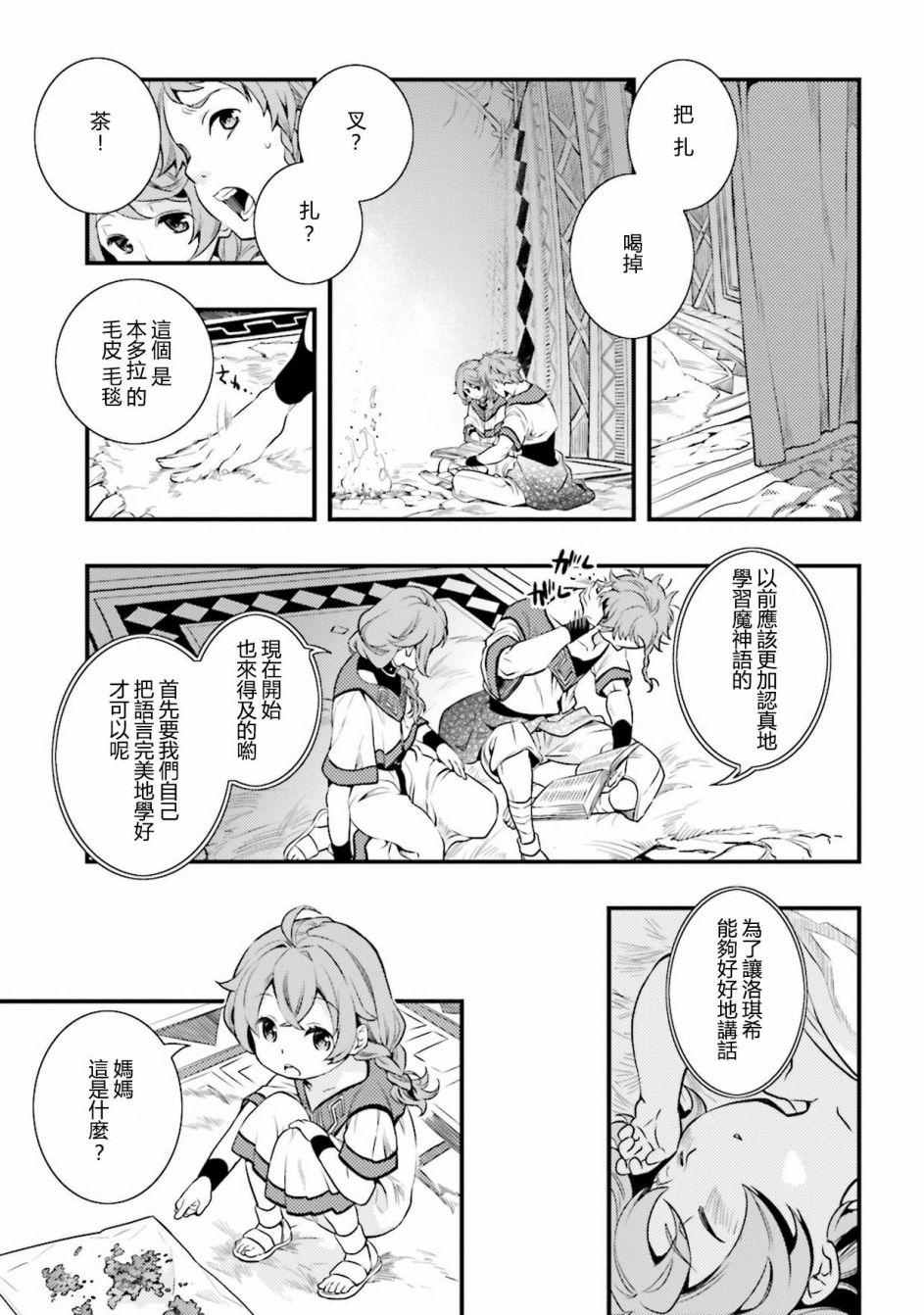 《无职转生~洛琪希也要拿出真本事~》漫画最新章节第1话免费下拉式在线观看章节第【11】张图片