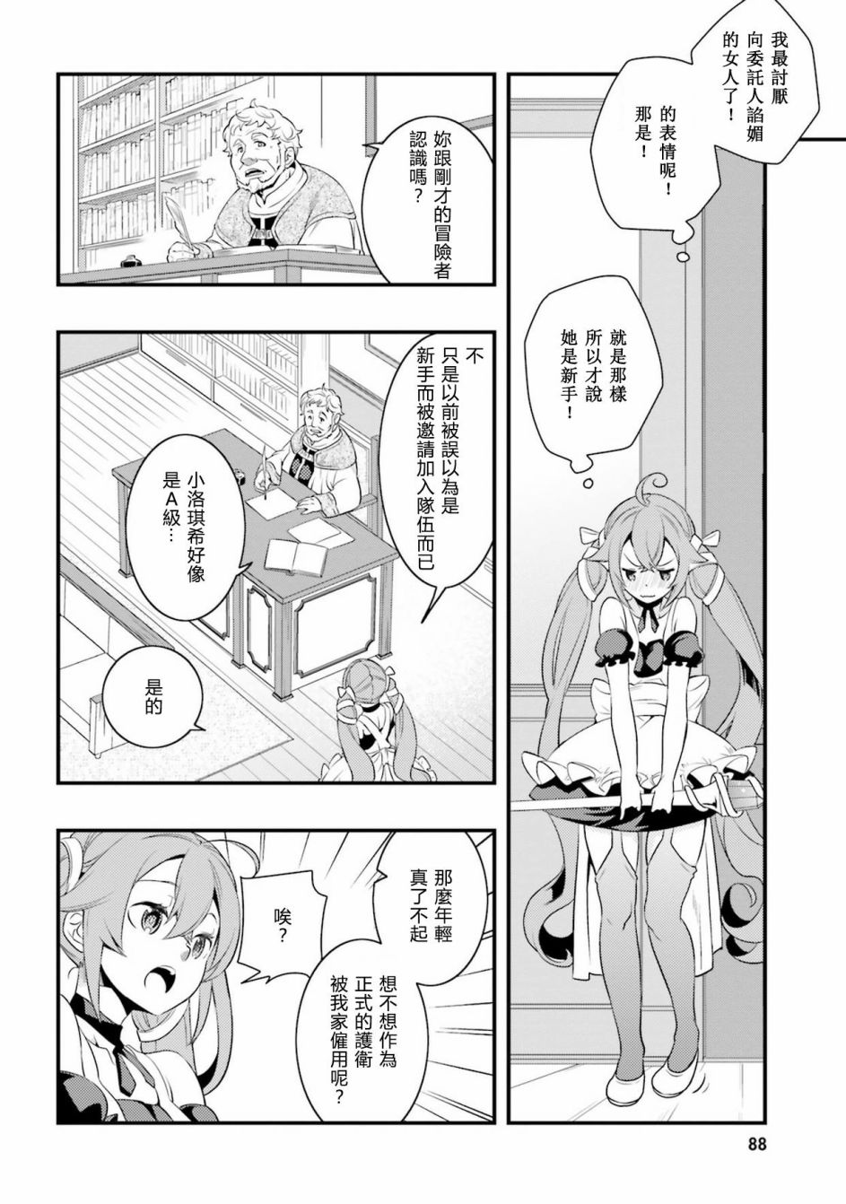 《无职转生~洛琪希也要拿出真本事~》漫画最新章节第7话免费下拉式在线观看章节第【20】张图片