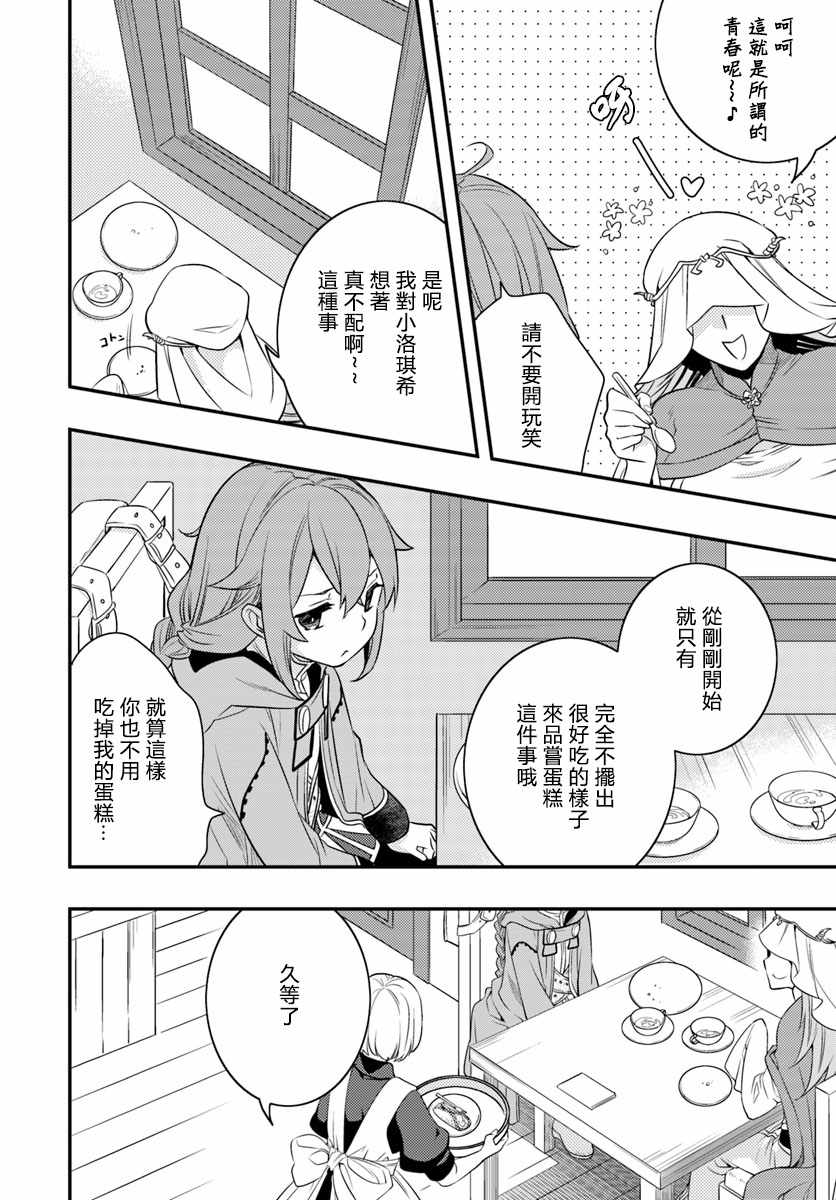 《无职转生~洛琪希也要拿出真本事~》漫画最新章节第16话免费下拉式在线观看章节第【15】张图片