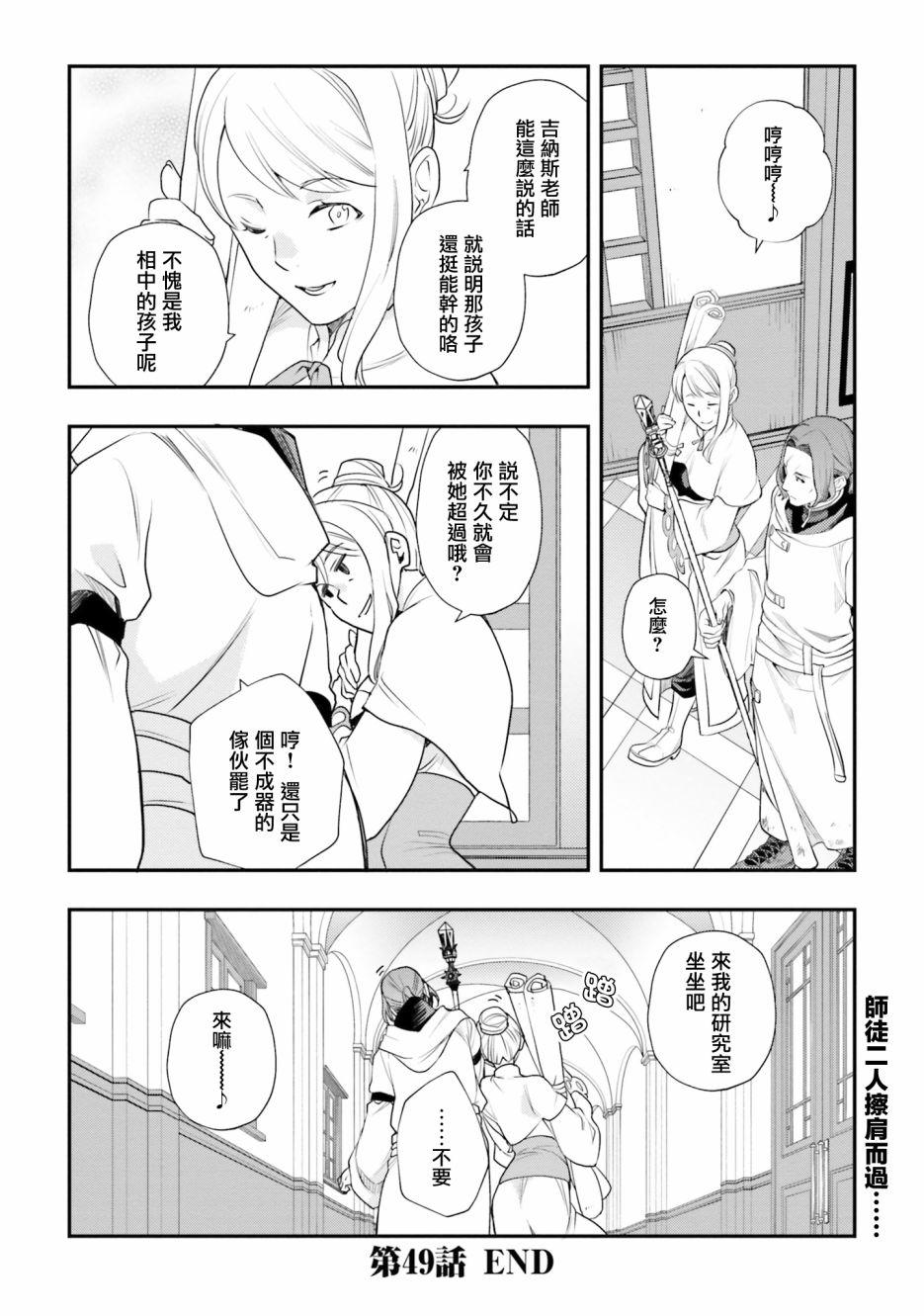 《无职转生~洛琪希也要拿出真本事~》漫画最新章节第49话免费下拉式在线观看章节第【27】张图片