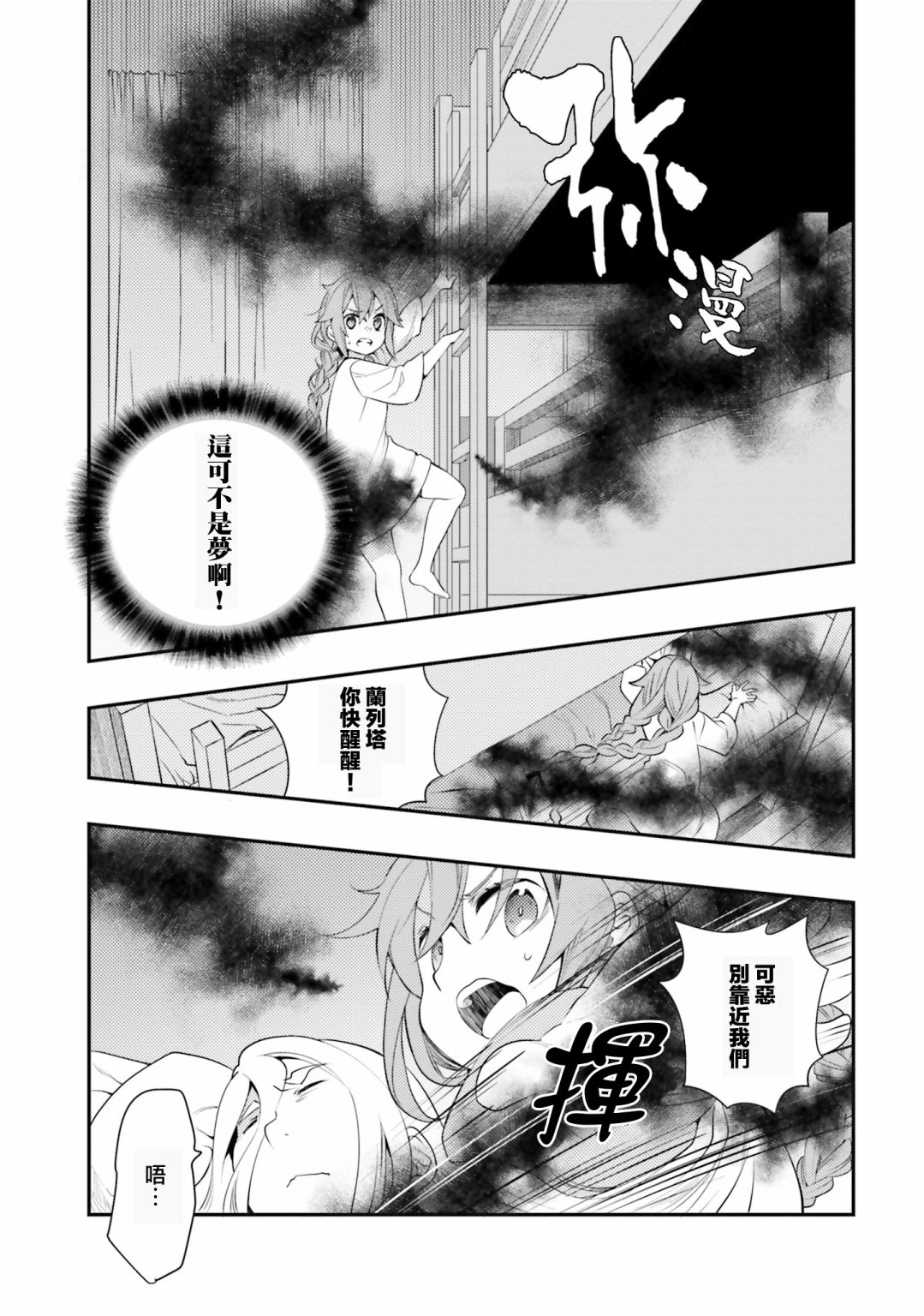 《无职转生~洛琪希也要拿出真本事~》漫画最新章节第33话免费下拉式在线观看章节第【19】张图片