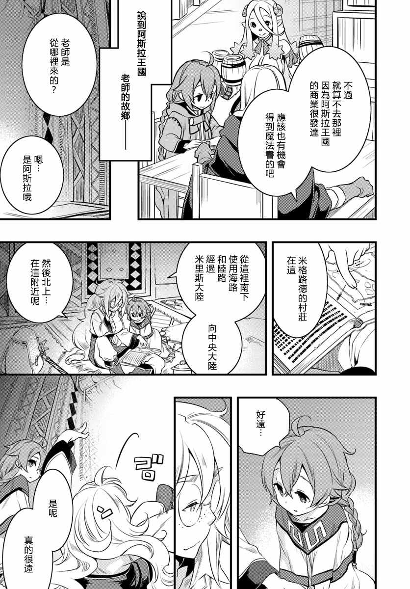 《无职转生~洛琪希也要拿出真本事~》漫画最新章节第13话免费下拉式在线观看章节第【13】张图片