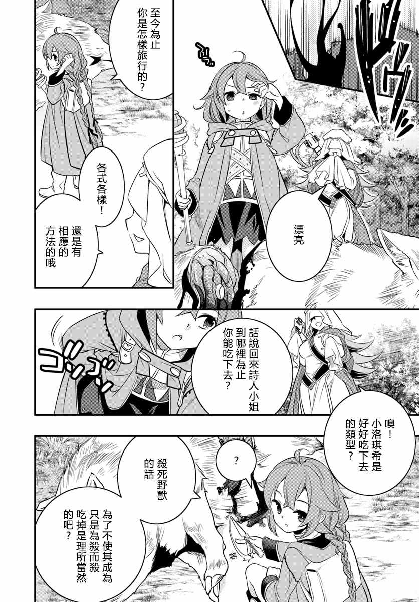 《无职转生~洛琪希也要拿出真本事~》漫画最新章节第15话免费下拉式在线观看章节第【8】张图片