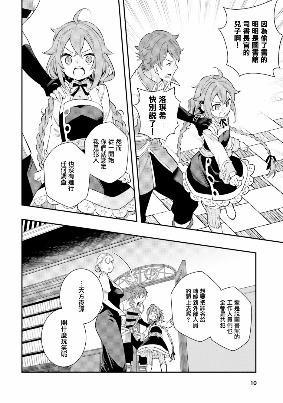 《无职转生~洛琪希也要拿出真本事~》漫画最新章节第32话免费下拉式在线观看章节第【10】张图片