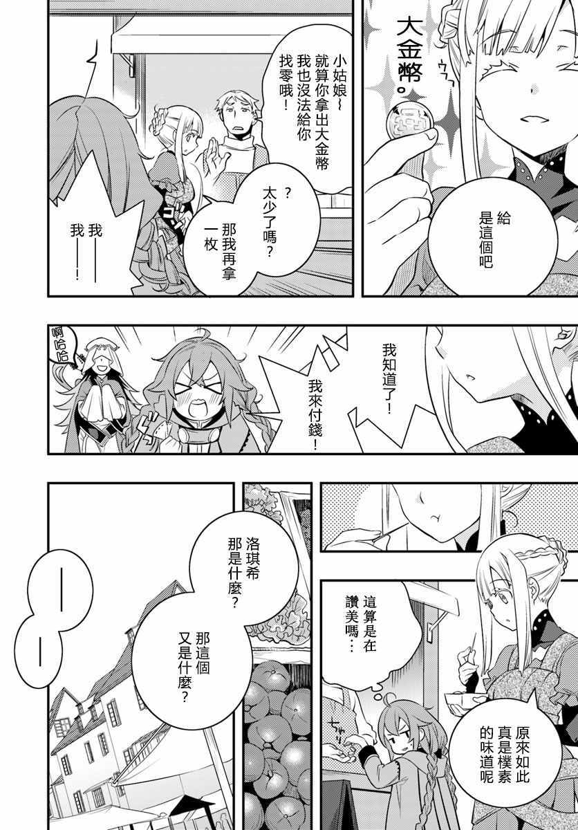 《无职转生~洛琪希也要拿出真本事~》漫画最新章节第17话免费下拉式在线观看章节第【22】张图片