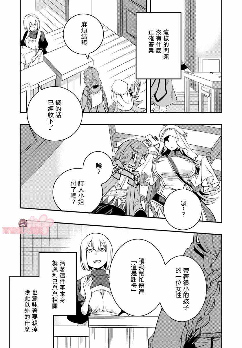 《无职转生~洛琪希也要拿出真本事~》漫画最新章节第16话免费下拉式在线观看章节第【18】张图片