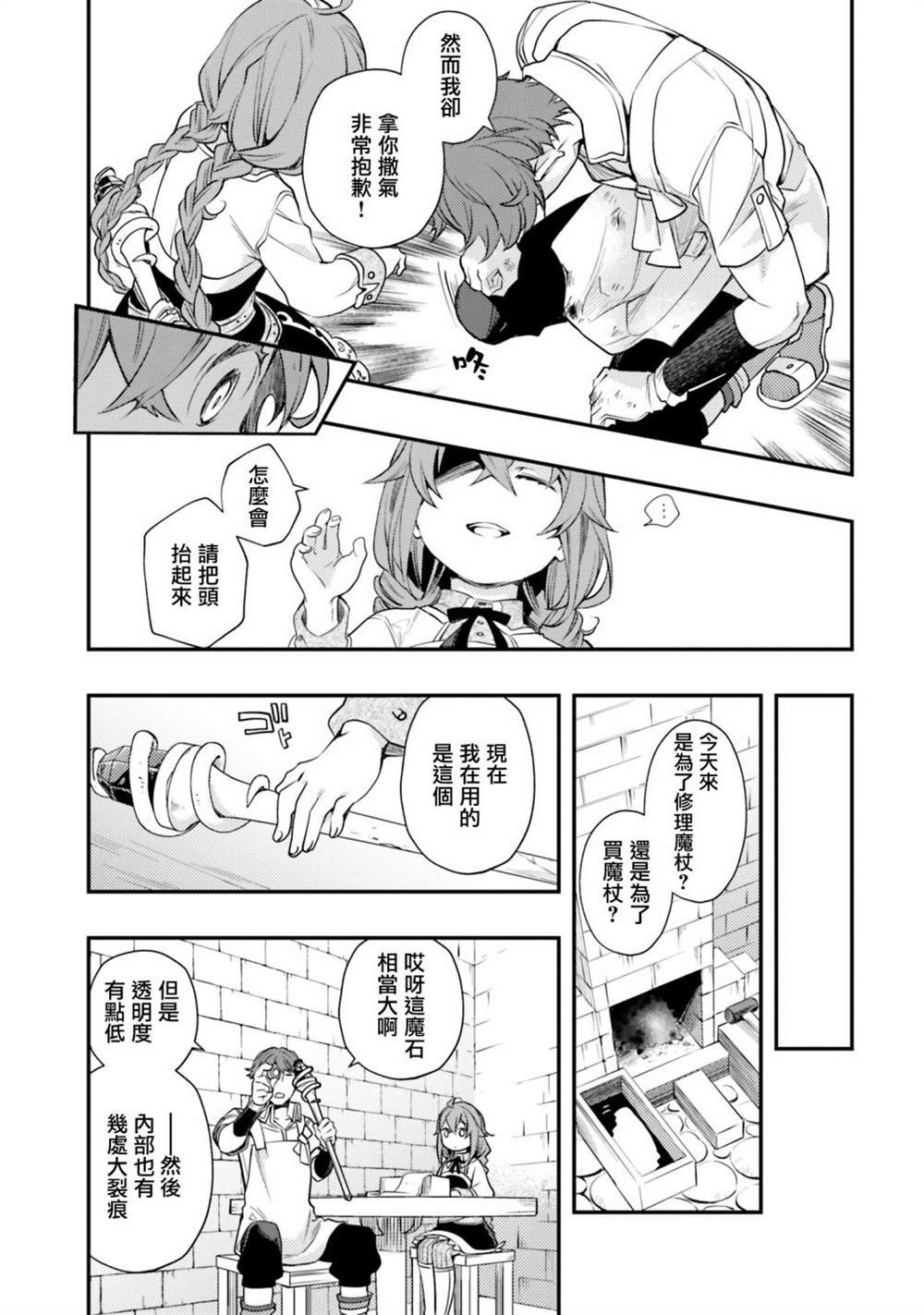 《无职转生~洛琪希也要拿出真本事~》漫画最新章节第46话免费下拉式在线观看章节第【11】张图片