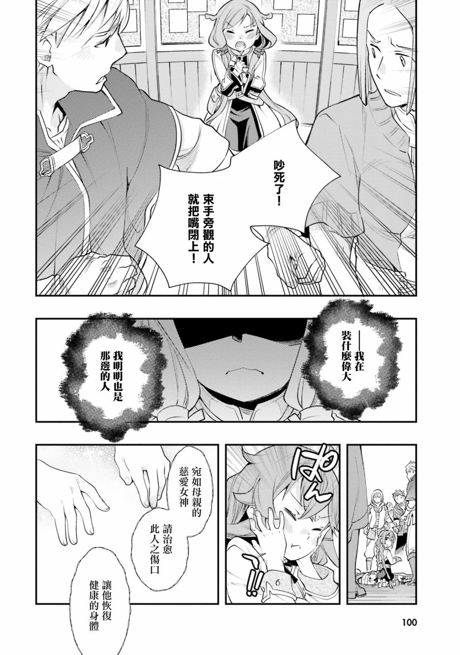 《无职转生~洛琪希也要拿出真本事~》漫画最新章节第40话免费下拉式在线观看章节第【29】张图片