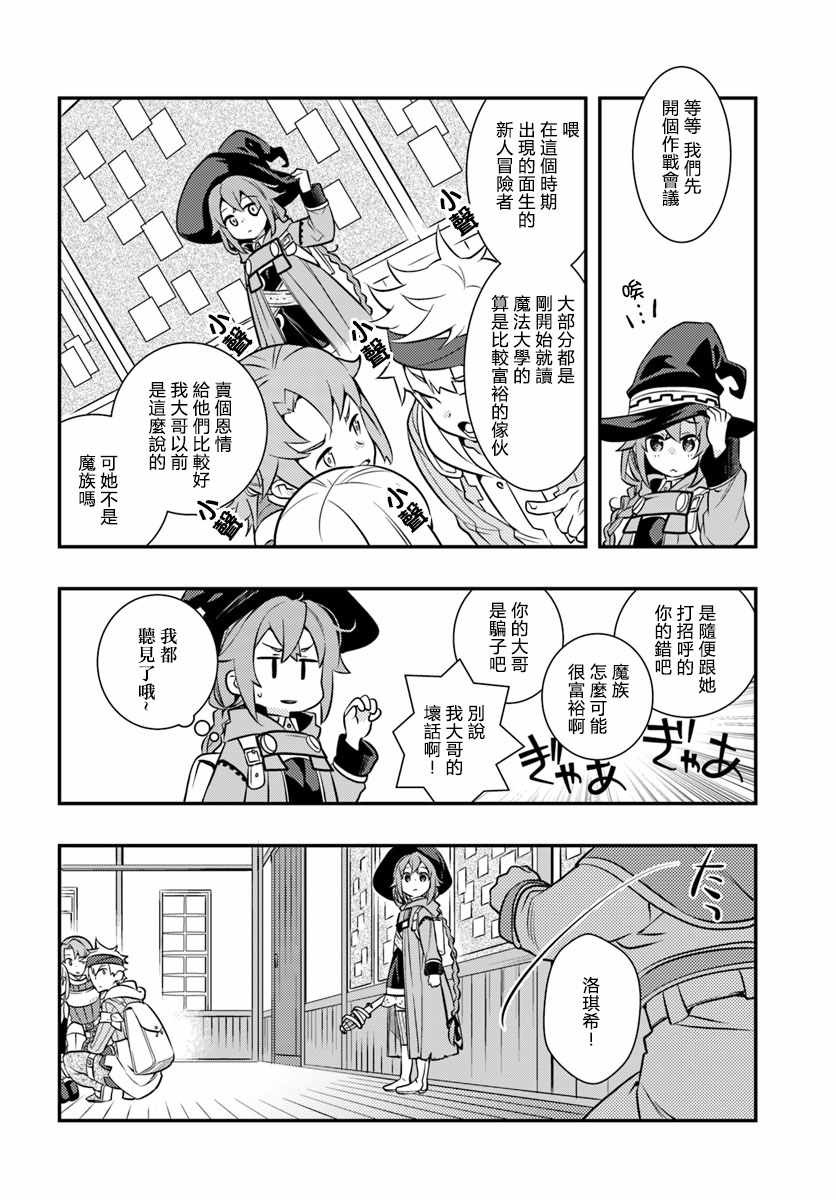 《无职转生~洛琪希也要拿出真本事~》漫画最新章节第24话免费下拉式在线观看章节第【20】张图片