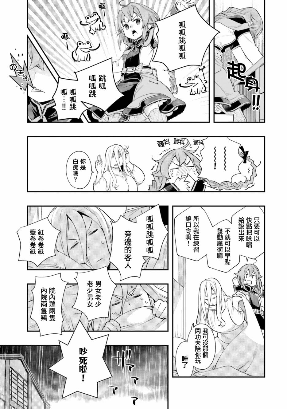 《无职转生~洛琪希也要拿出真本事~》漫画最新章节第43话免费下拉式在线观看章节第【18】张图片