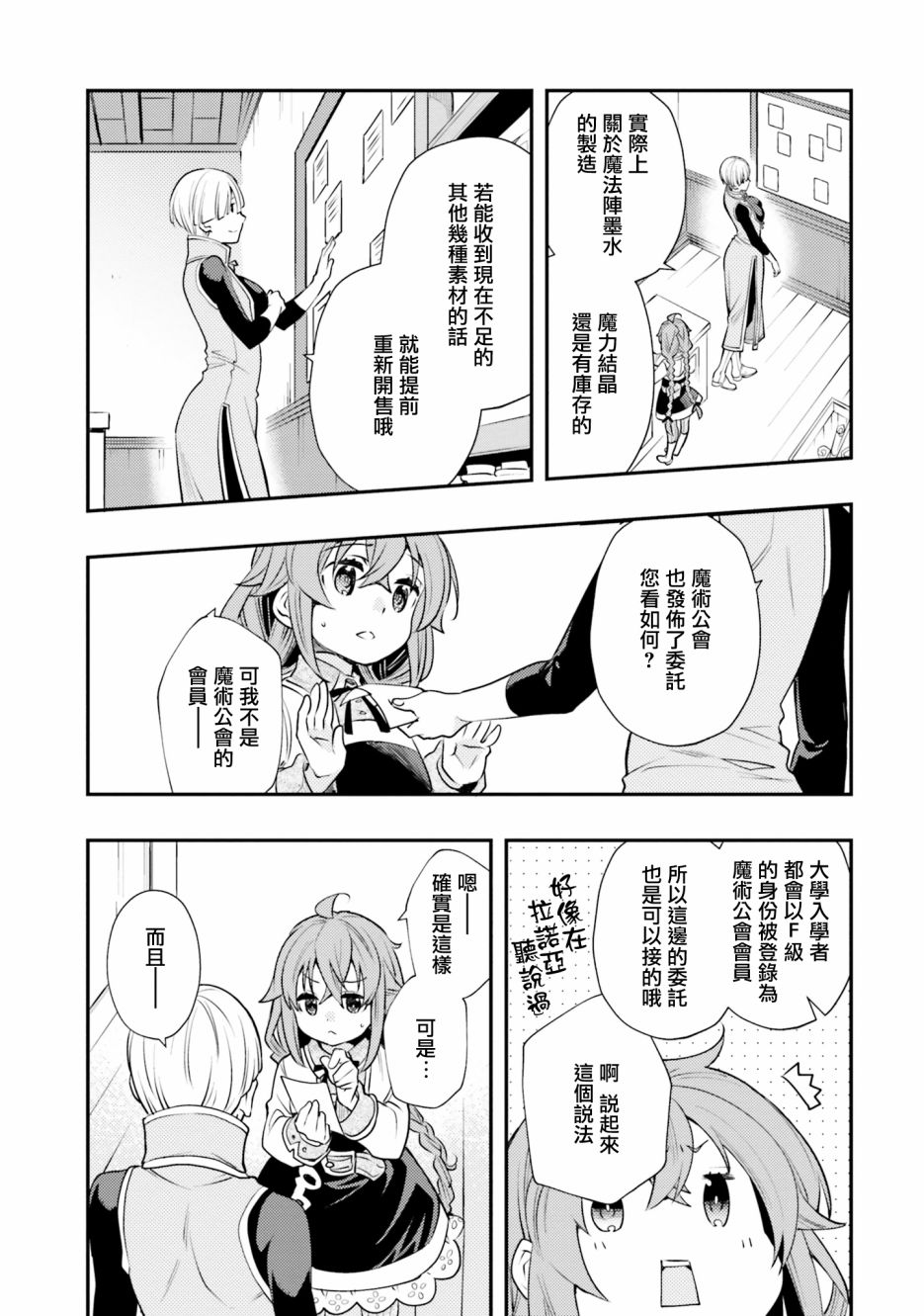 《无职转生~洛琪希也要拿出真本事~》漫画最新章节第41话免费下拉式在线观看章节第【18】张图片