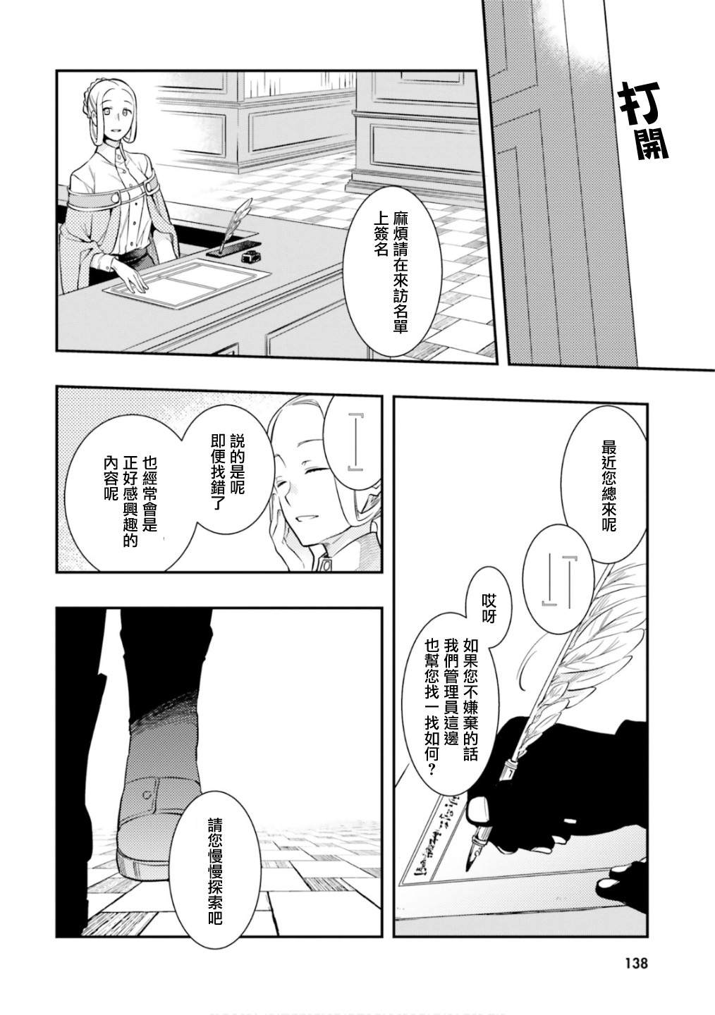 《无职转生~洛琪希也要拿出真本事~》漫画最新章节第26话 图书馆免费下拉式在线观看章节第【22】张图片