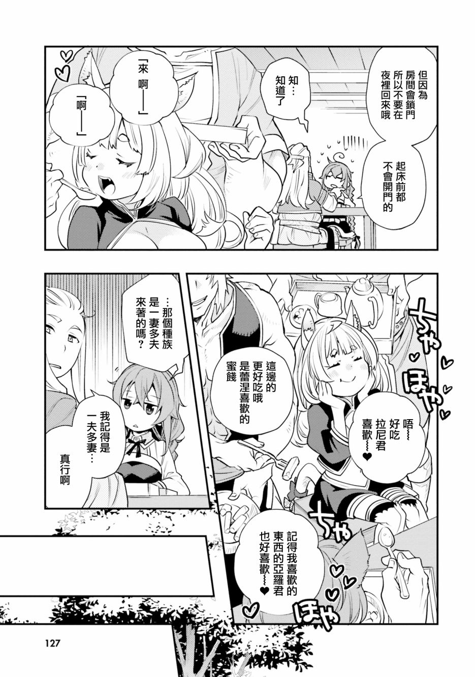 《无职转生~洛琪希也要拿出真本事~》漫画最新章节第41话免费下拉式在线观看章节第【20】张图片