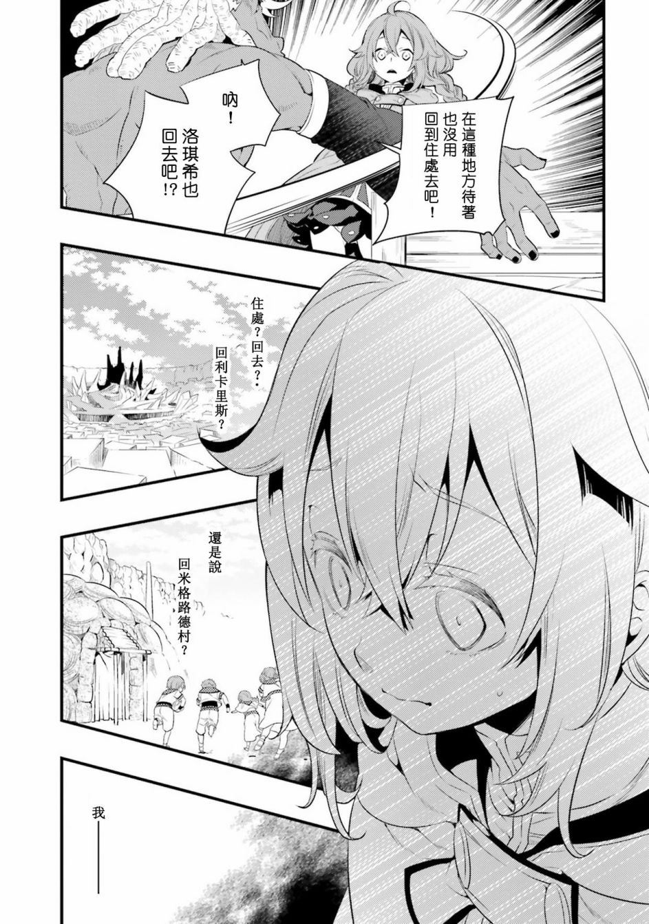 《无职转生~洛琪希也要拿出真本事~》漫画最新章节第5话免费下拉式在线观看章节第【29】张图片